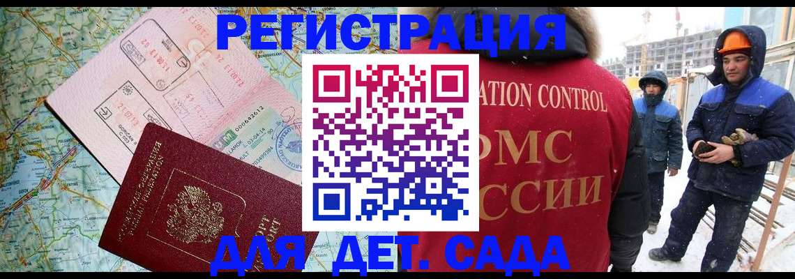 прописка для работы в Урус-Мартане