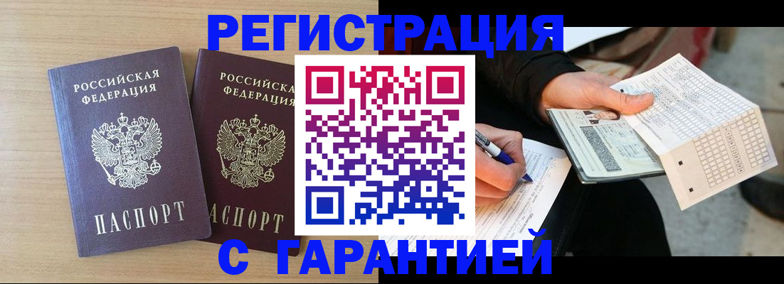 прописка законно в Урус-Мартане