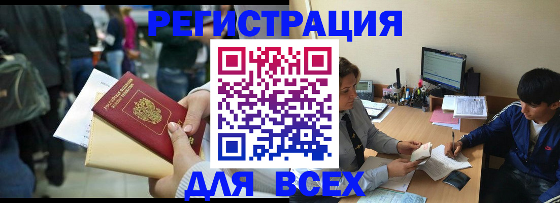 прописка для военкомата в Урус-Мартане