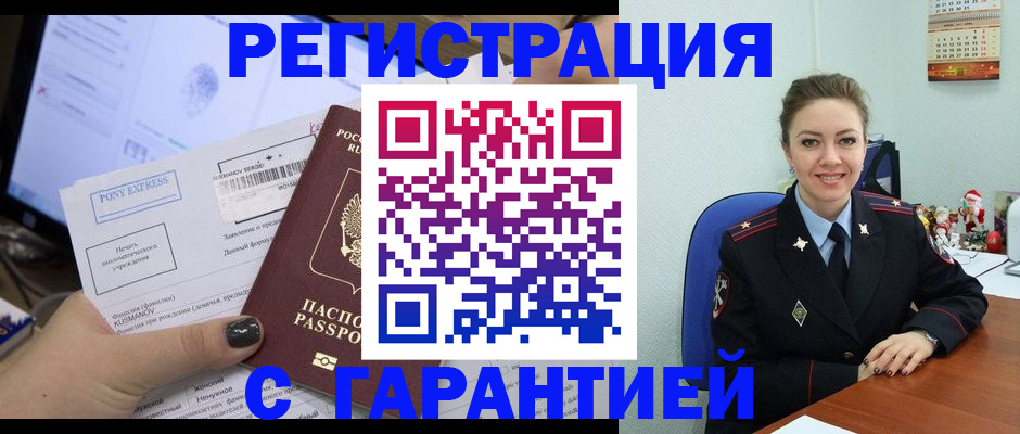 временная регистрация надежно в Урус-Мартане