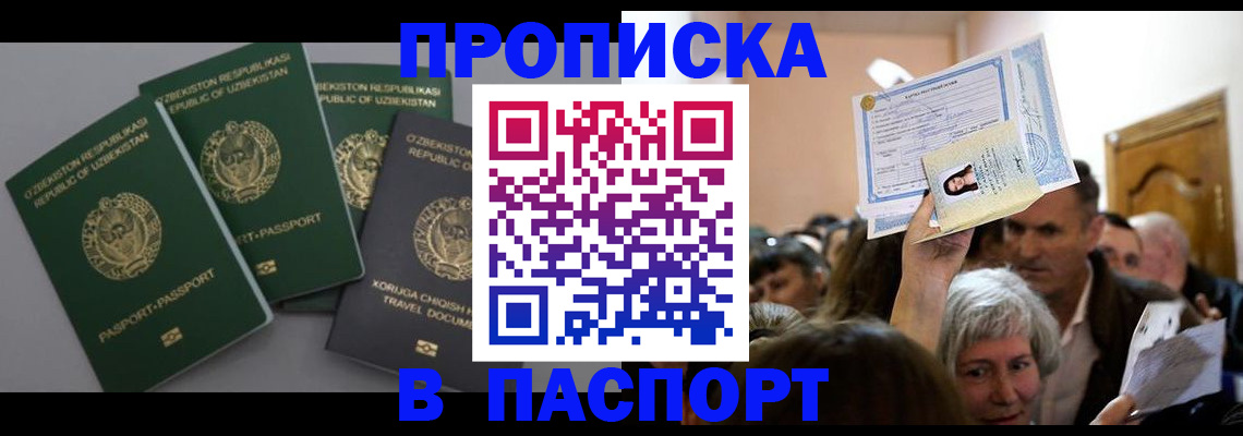 временная регистрация 2025 в Урус-Мартане