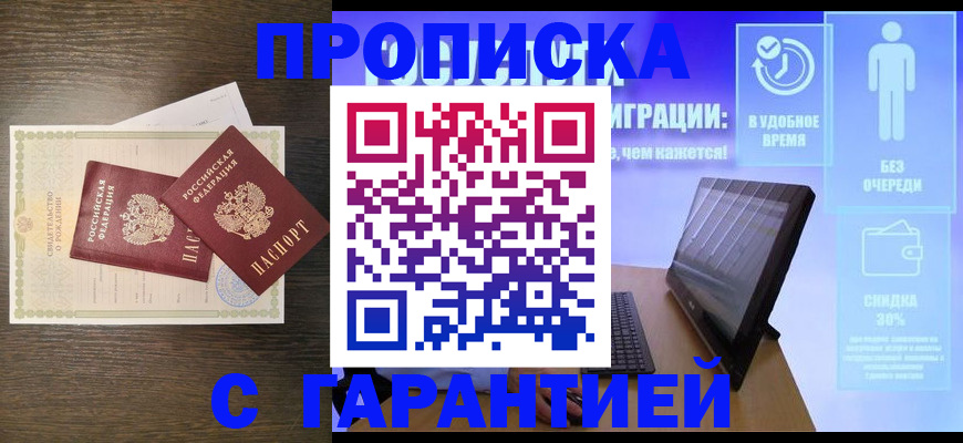 купить прописку в Урус-Мартане