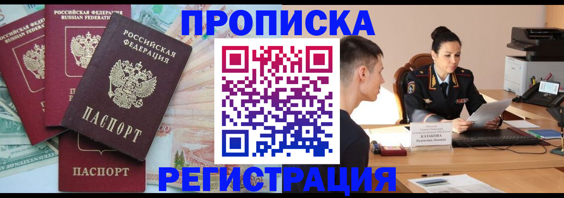 временная регистрация в квартире в Урус-Мартане